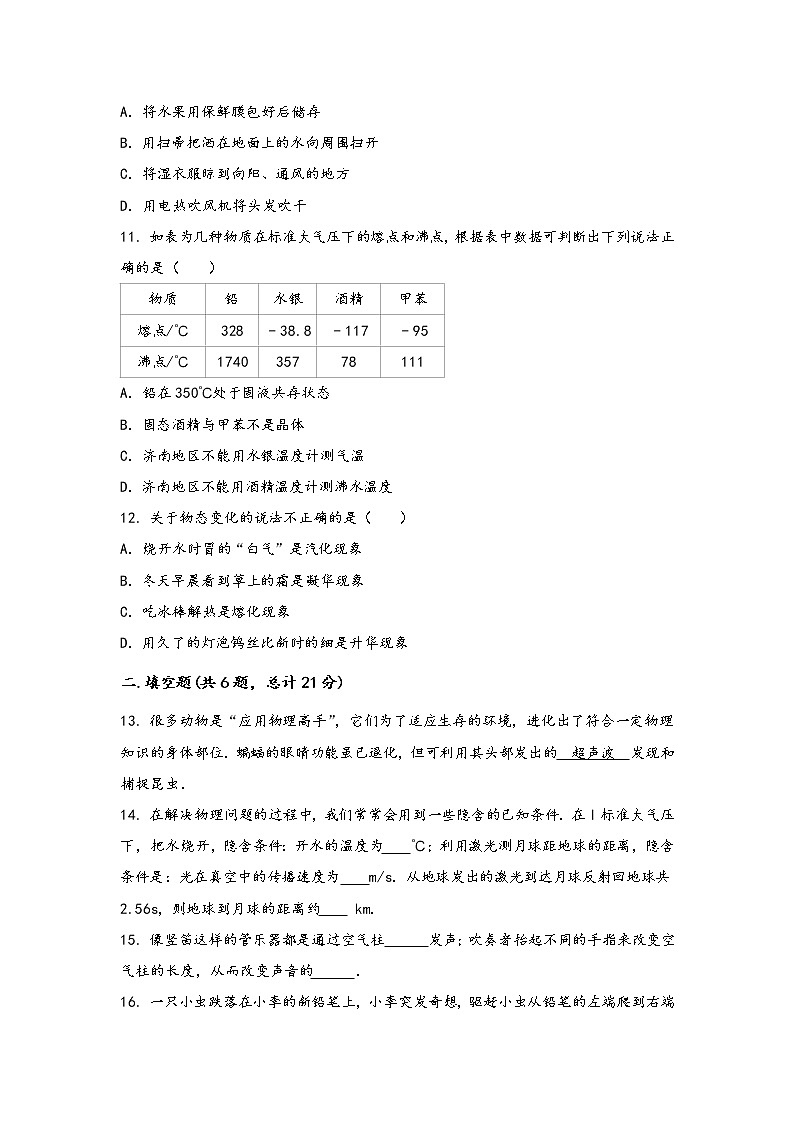河南省洛阳市廛河回族区2022年八年级（上）物理期中综合训练卷(word版，含答案)03