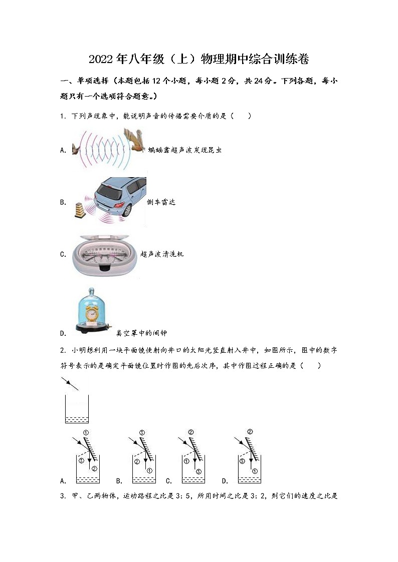 河南省焦作市山阳区2022年八年级（上）物理期中综合训练卷(word版，含答案)01