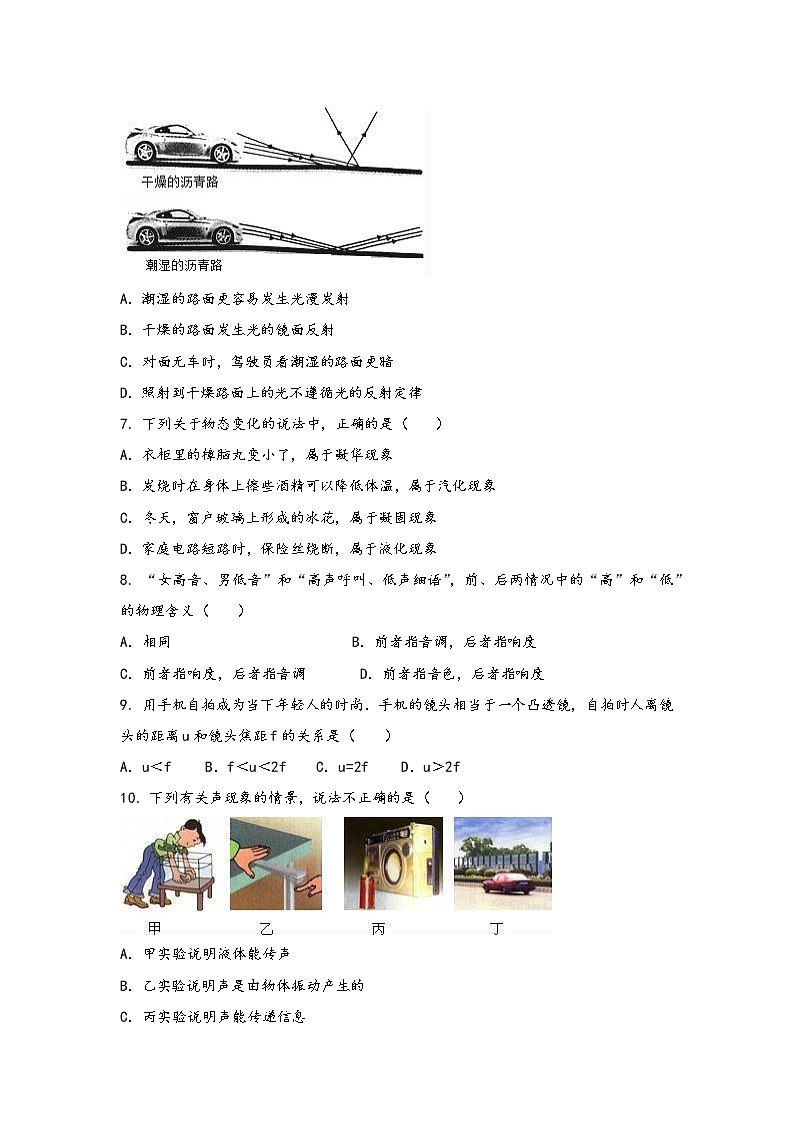 河南省焦作市山阳区2022年八年级（上）物理期中综合训练卷(word版，含答案)03