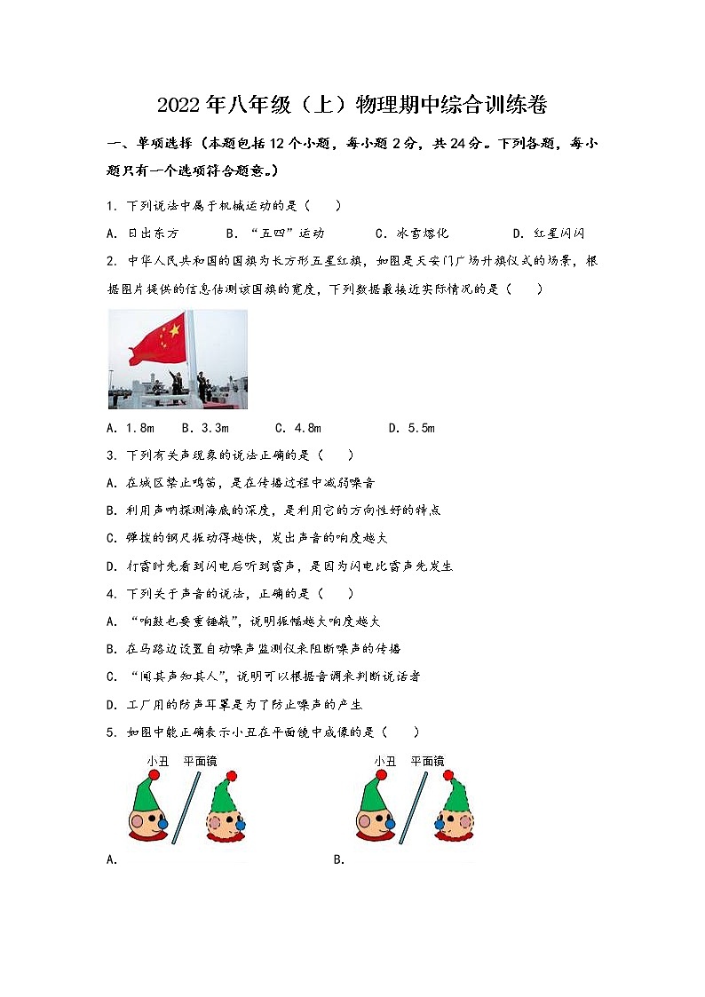 河南省洛阳市吉利区2022年八年级（上）物理期中综合训练卷(word版，含答案)01