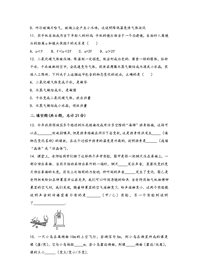 河南省洛阳市吉利区2022年八年级（上）物理期中综合训练卷(word版，含答案)03
