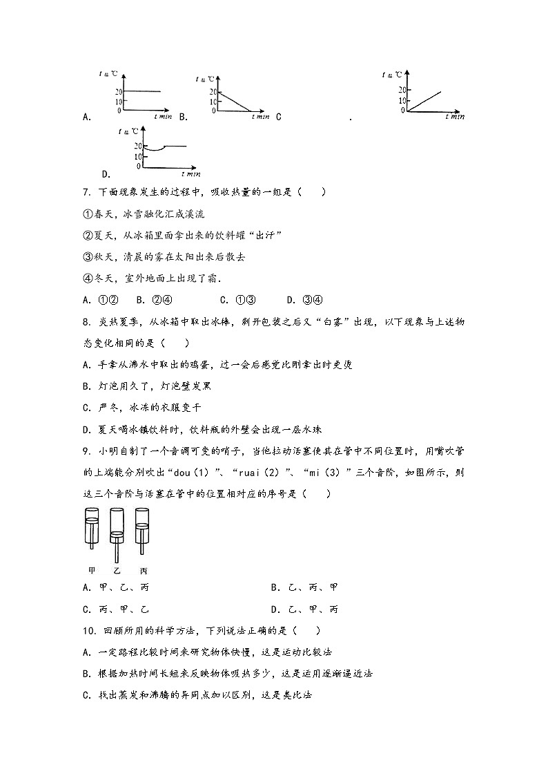 河南省焦作市中站区2022年八年级（上）物理期中综合训练卷(word版，含答案)第2页