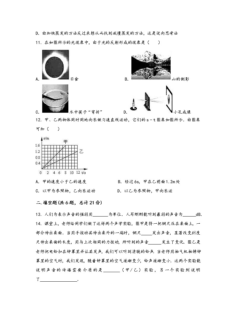 河南省焦作市中站区2022年八年级（上）物理期中综合训练卷(word版，含答案)第3页