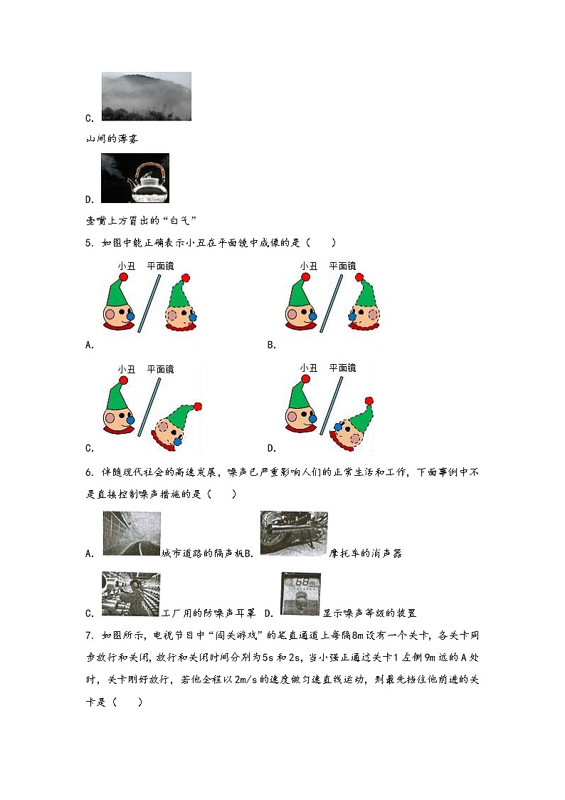 河南省鹤壁市郊区2022年八年级（上）物理期中综合训练卷(word版，含答案)02