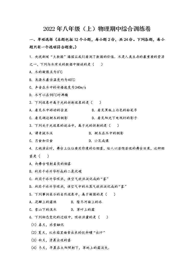 河南省浚县2022年八年级（上）物理期中综合训练卷(word版，含答案)01