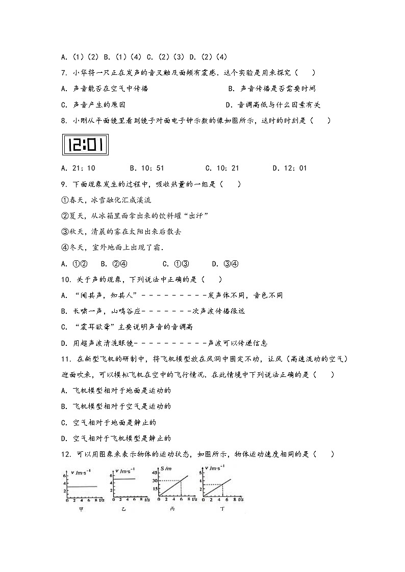 河南省浚县2022年八年级（上）物理期中综合训练卷(word版，含答案)02