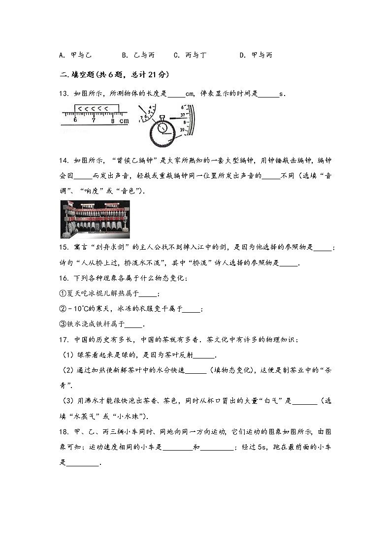 河南省浚县2022年八年级（上）物理期中综合训练卷(word版，含答案)03