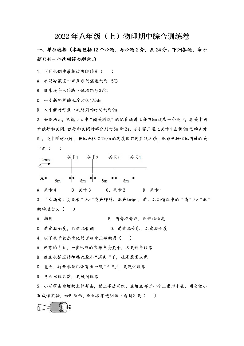 河南省淮滨县2022年八年级（上）物理期中综合训练卷(word版，含答案)第1页