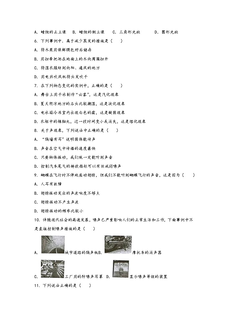 河南省淮滨县2022年八年级（上）物理期中综合训练卷(word版，含答案)第2页