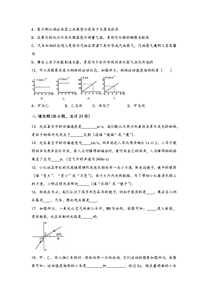 河南省淮滨县2022年八年级（上）物理期中综合训练卷(word版，含答案)第3页