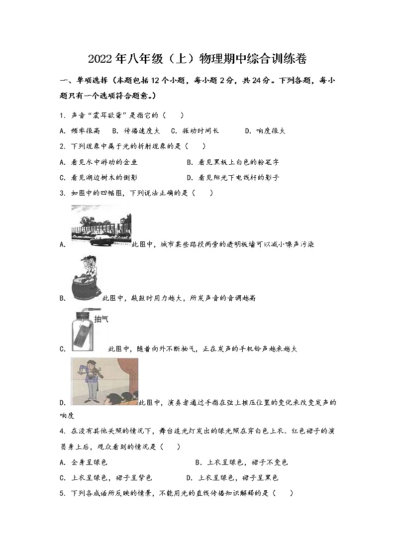 河南省洛阳市西工区2022年八年级（上）物理期中综合训练卷(word版，含答案)第1页