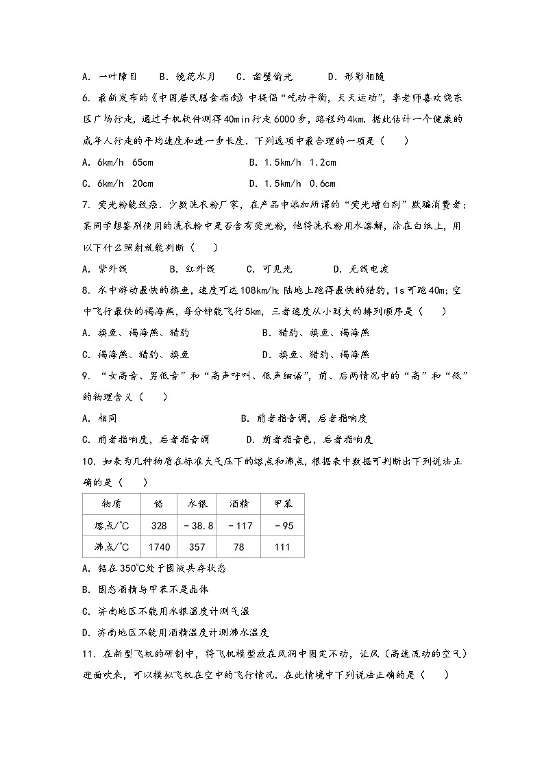 河南省洛阳市西工区2022年八年级（上）物理期中综合训练卷(word版，含答案)第2页