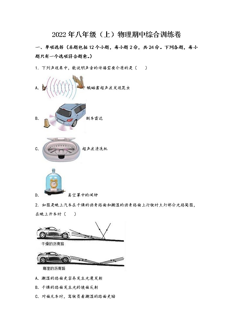 河南省罗山县2022年八年级（上）物理期中综合训练卷(word版，含答案)第1页