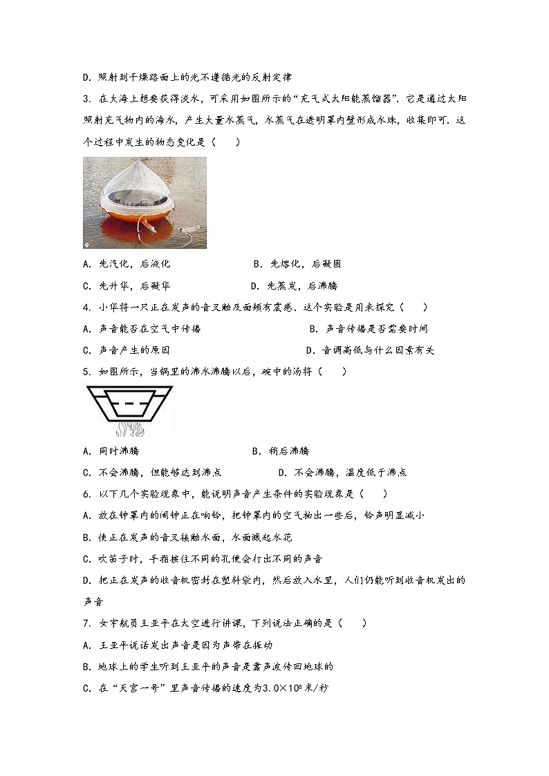 河南省罗山县2022年八年级（上）物理期中综合训练卷(word版，含答案)第2页