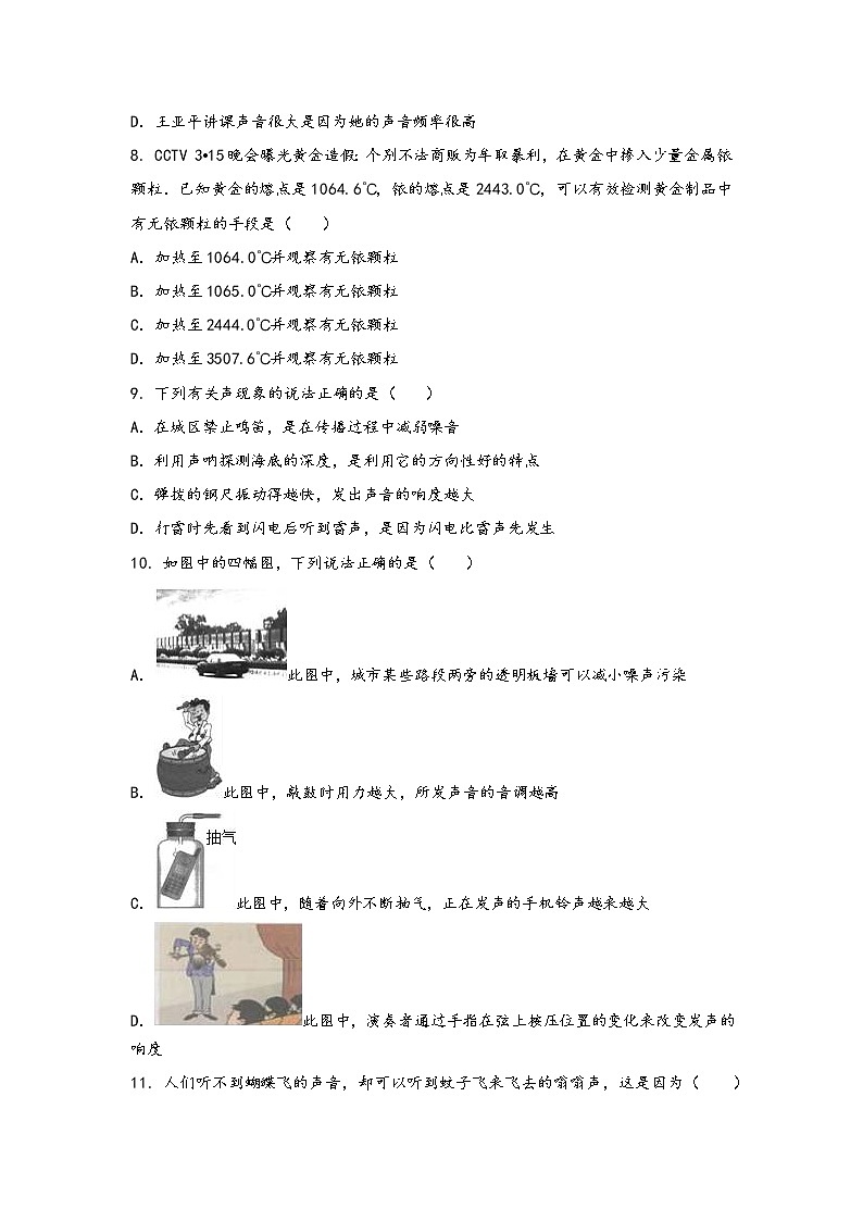 河南省罗山县2022年八年级（上）物理期中综合训练卷(word版，含答案)第3页