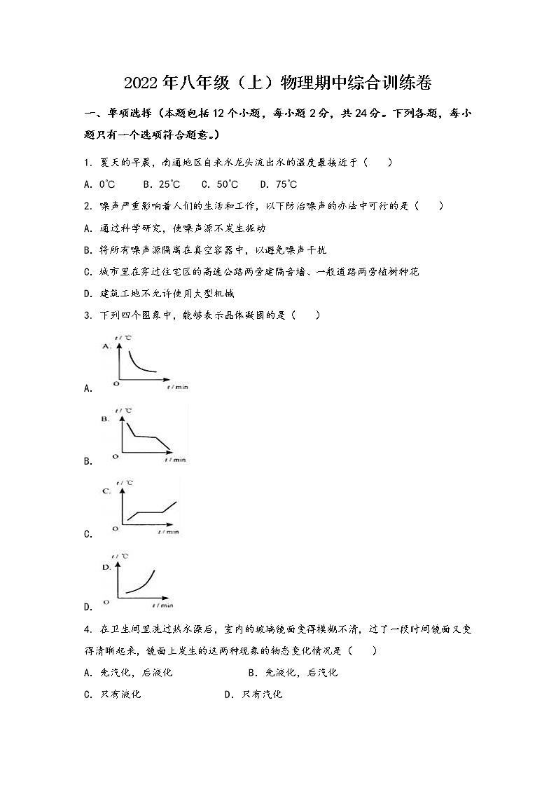 河南省卢氏县2022年八年级（上）物理期中综合训练卷(word版，含答案)第1页