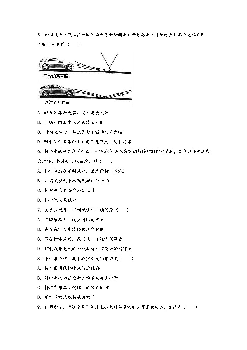 河南省卢氏县2022年八年级（上）物理期中综合训练卷(word版，含答案)第2页