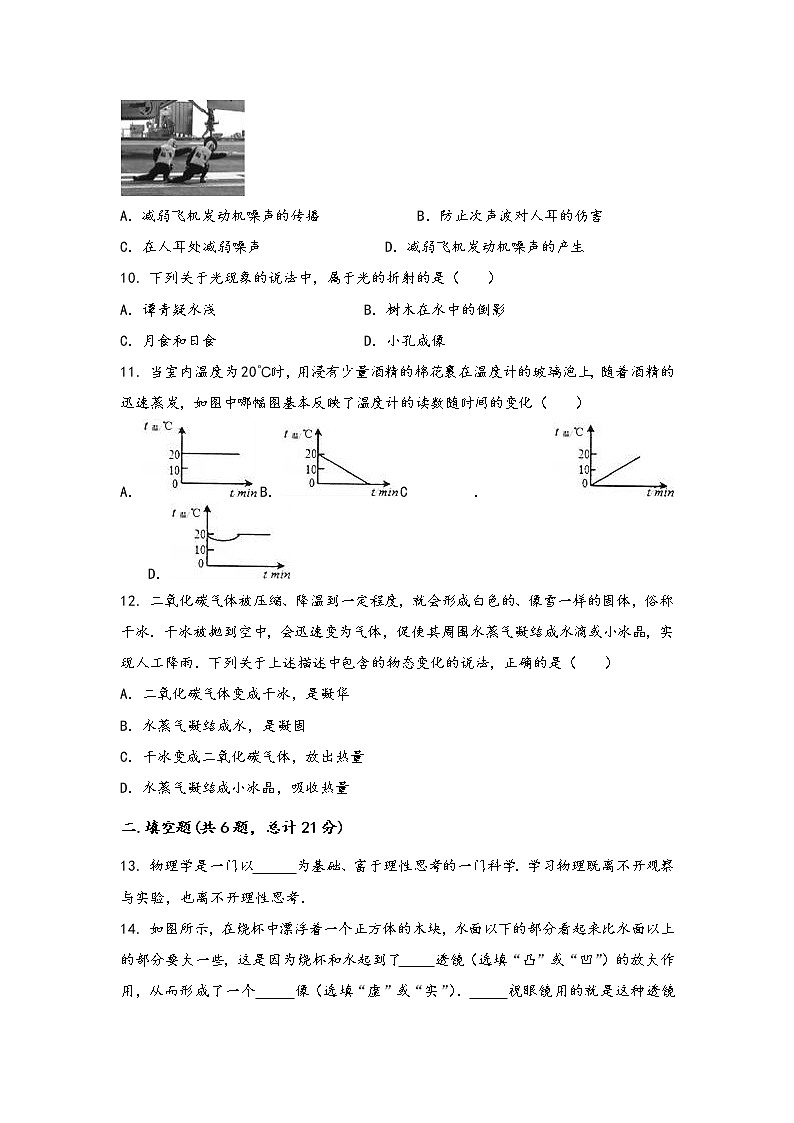 河南省卢氏县2022年八年级（上）物理期中综合训练卷(word版，含答案)第3页