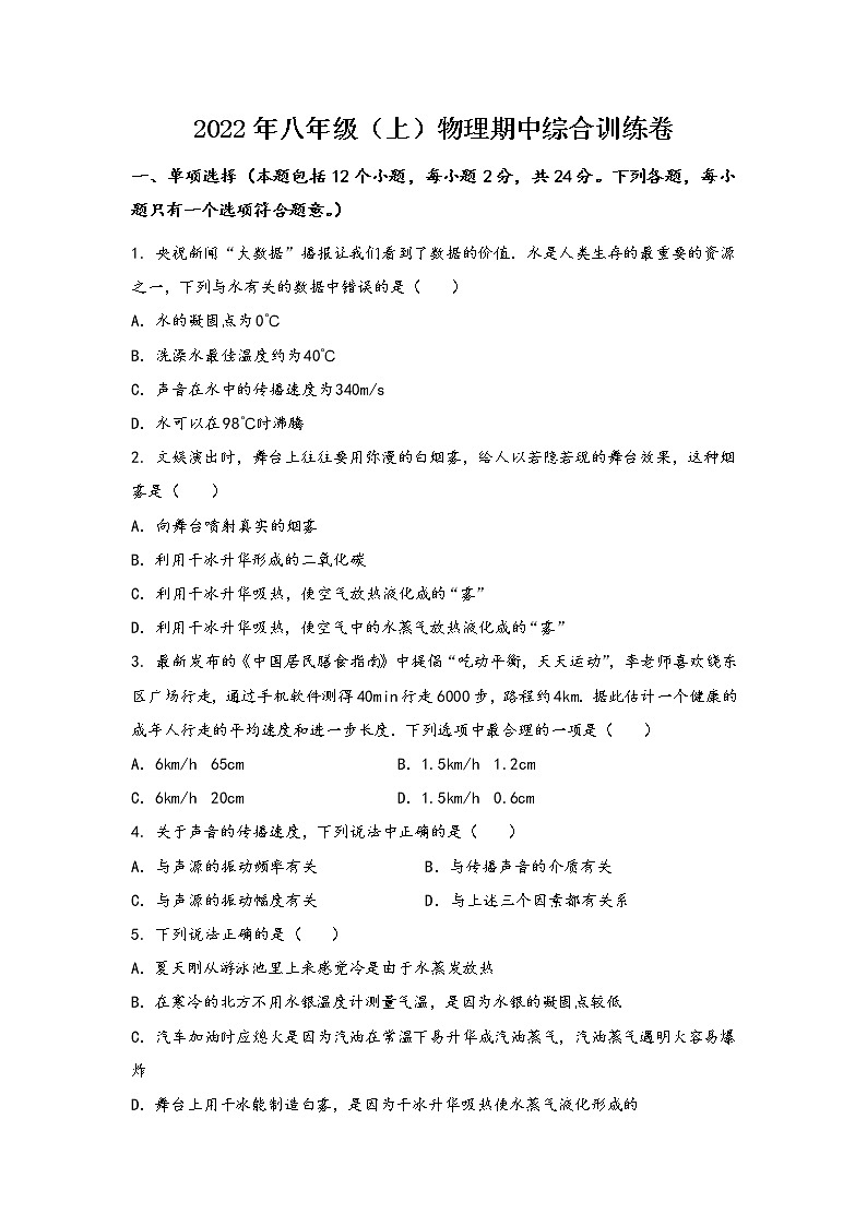河南省栾川县2022年八年级（上）物理期中综合训练卷(word版，含答案)第1页
