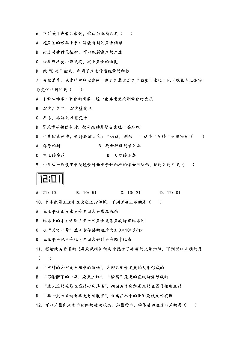 河南省栾川县2022年八年级（上）物理期中综合训练卷(word版，含答案)第2页