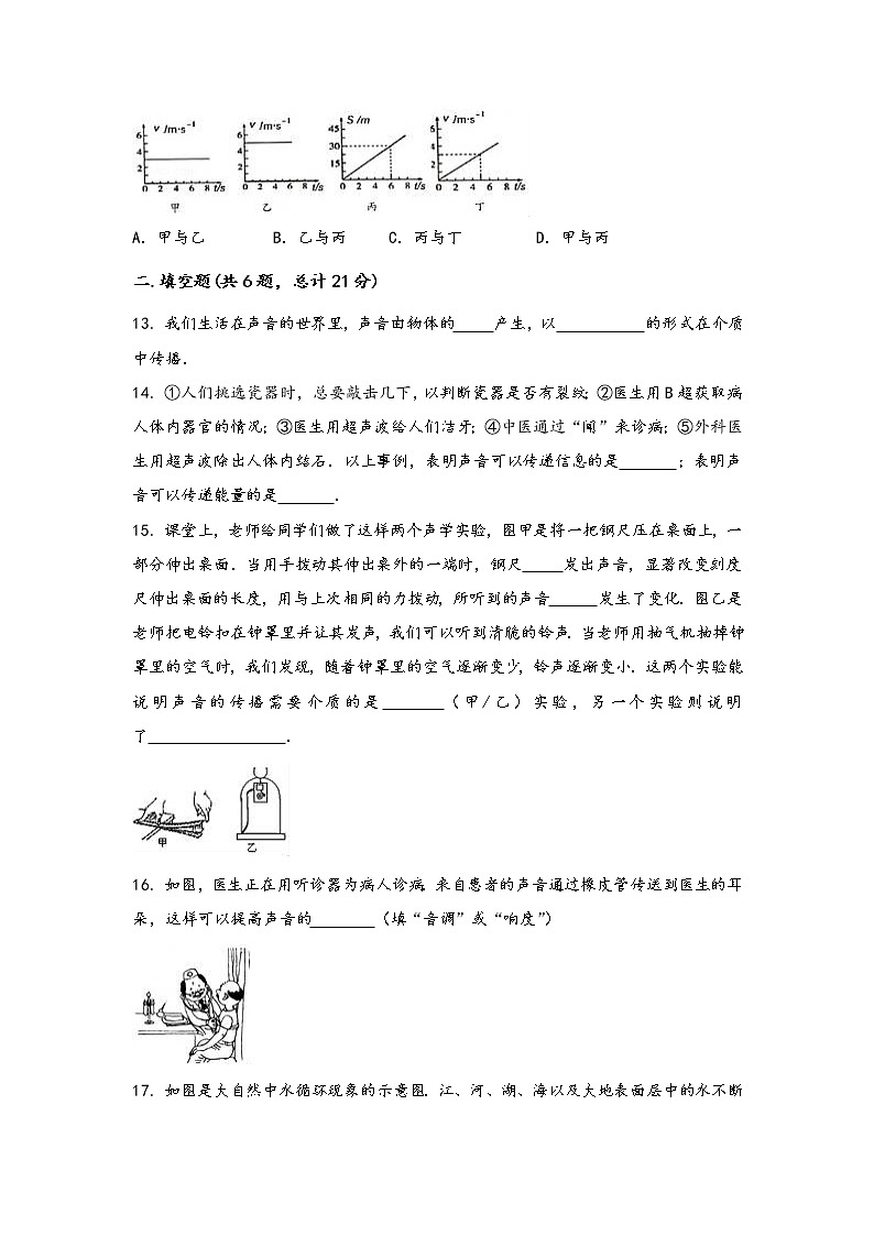 河南省栾川县2022年八年级（上）物理期中综合训练卷(word版，含答案)第3页