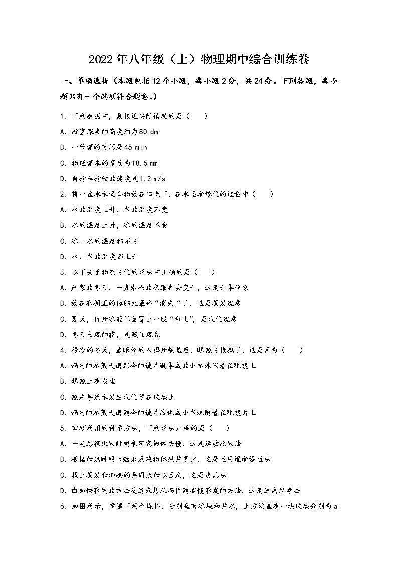 河南省安阳市北关区2022年八年级（上）物理期中综合训练卷(word版，含答案)01
