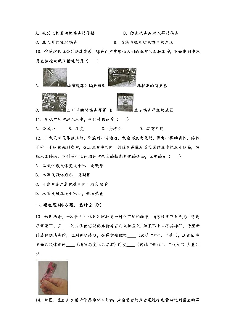 河南省安阳市北关区2022年八年级（上）物理期中综合训练卷(word版，含答案)03