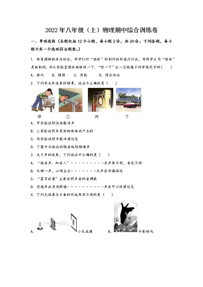 河南省鲁山县2022年八年级（上）物理期中综合训练卷(word版，含答案)第1页