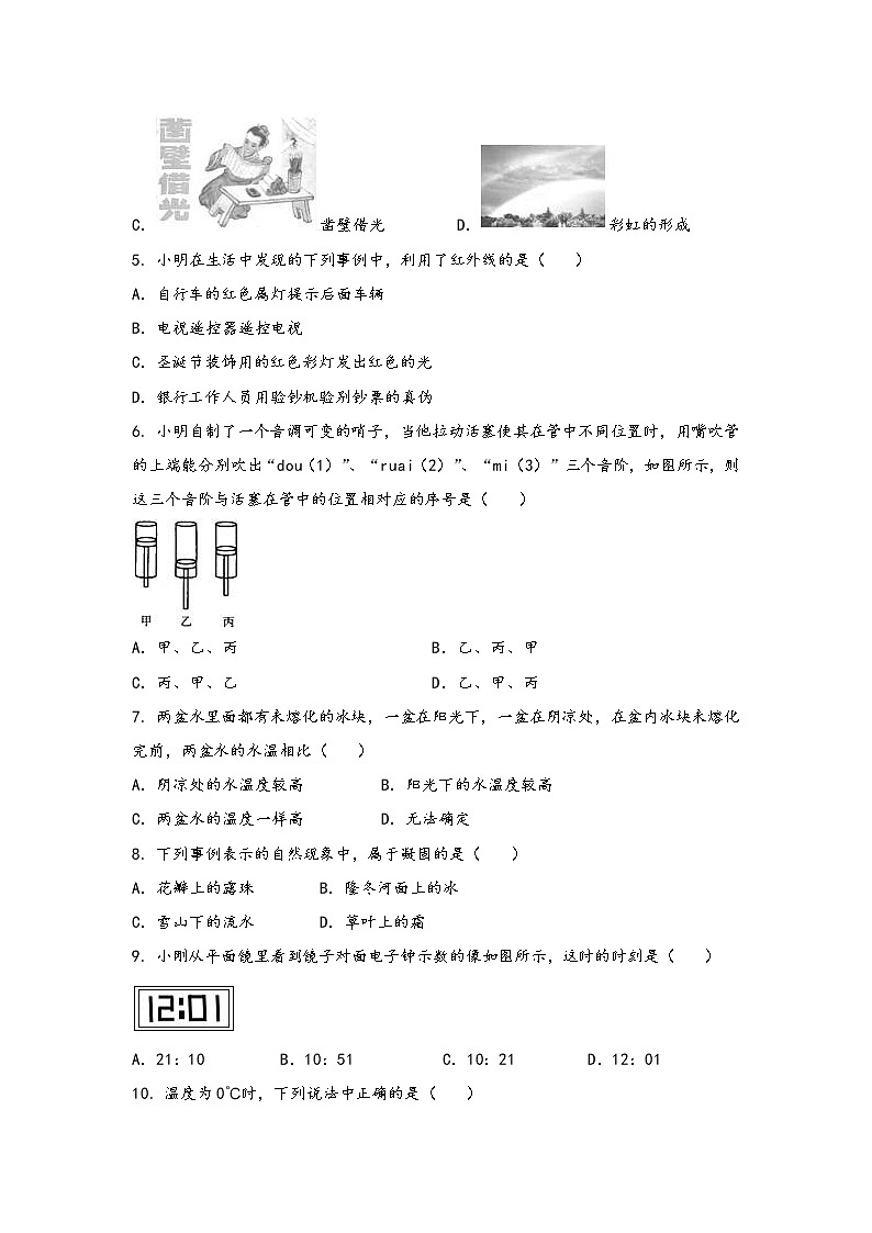河南省鲁山县2022年八年级（上）物理期中综合训练卷(word版，含答案)第2页