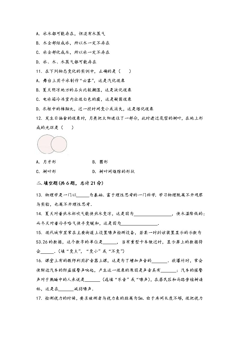 河南省鲁山县2022年八年级（上）物理期中综合训练卷(word版，含答案)第3页