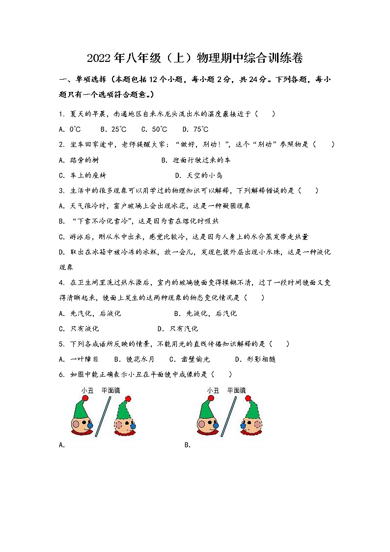 河南省封丘县2022年八年级（上）物理期中综合训练卷(word版，含答案)第1页