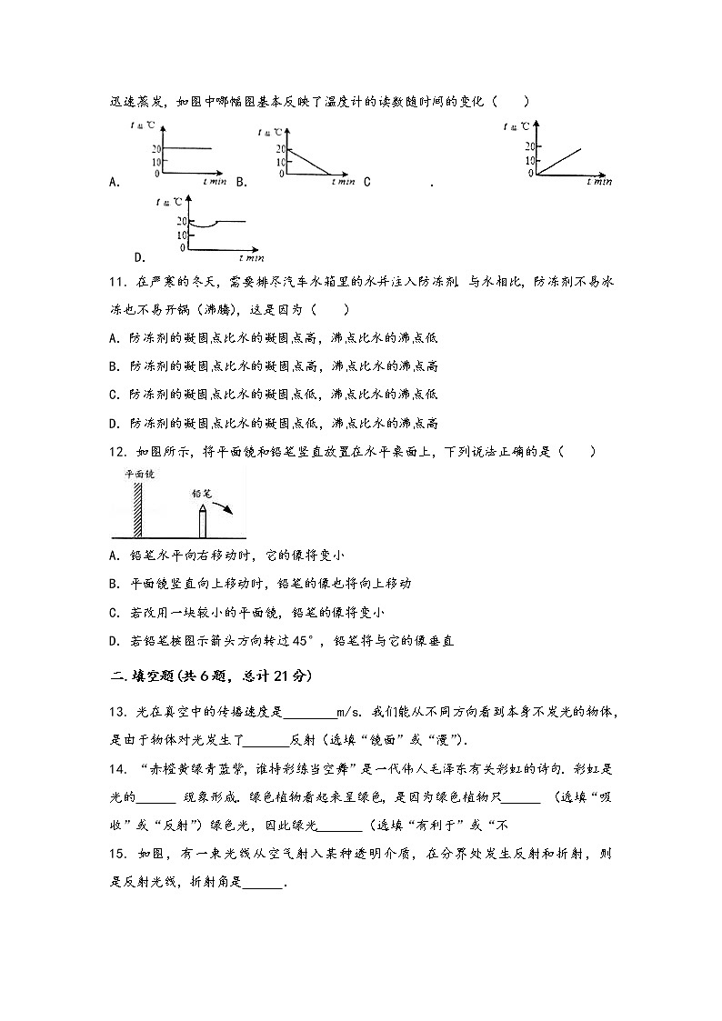 河南省封丘县2022年八年级（上）物理期中综合训练卷(word版，含答案)第3页