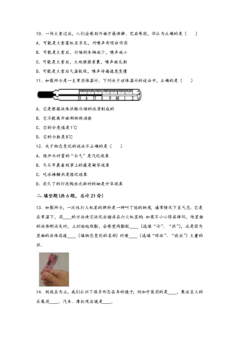 河南省鹿邑县2022年八年级（上）物理期中综合训练卷(word版，含答案)第3页