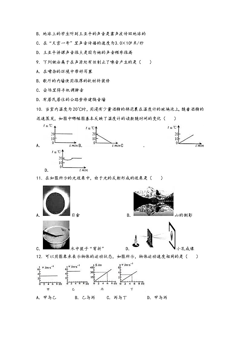 河南省开封市鼓楼区2022年八年级（上）物理期中综合训练卷(word版，含答案)第3页