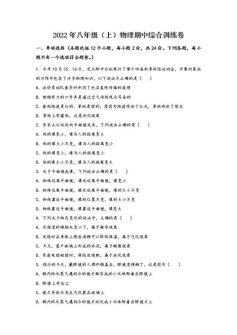 河南省光山县2022年八年级（上）物理期中综合训练卷(word版，含答案)第1页