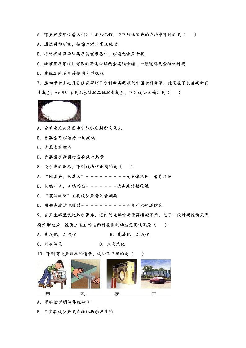 河南省光山县2022年八年级（上）物理期中综合训练卷(word版，含答案)第2页