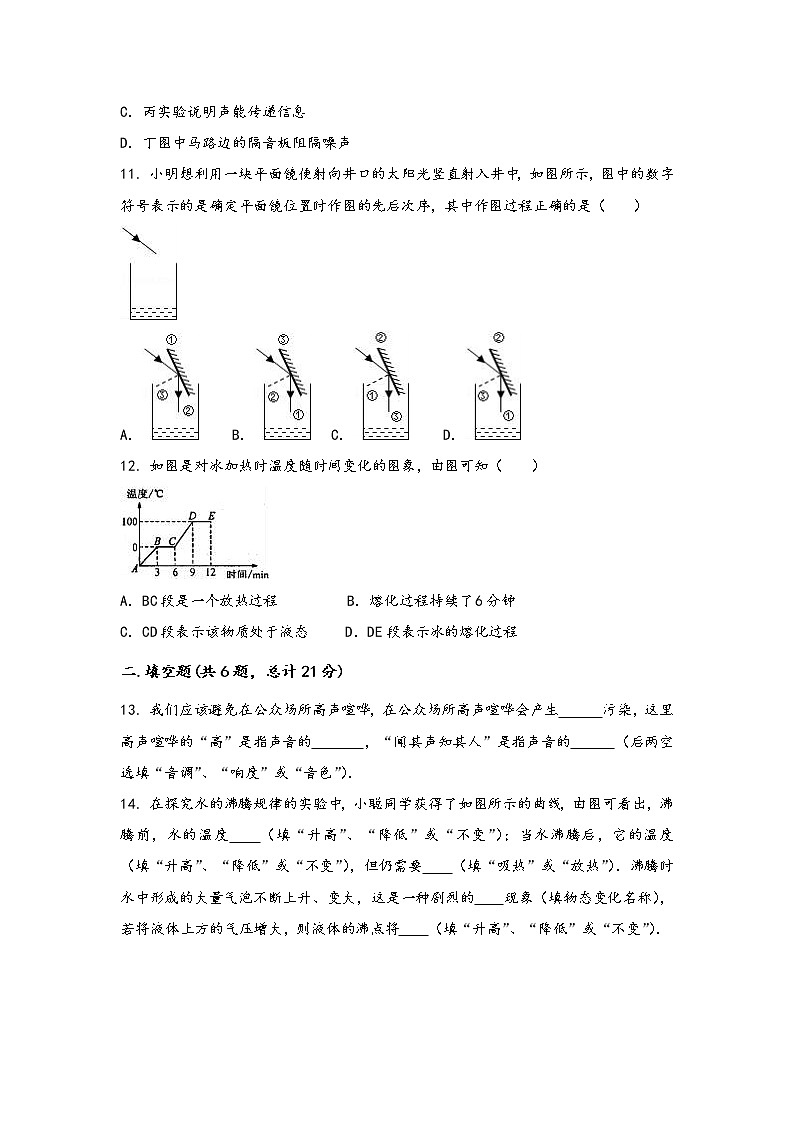 河南省光山县2022年八年级（上）物理期中综合训练卷(word版，含答案)第3页