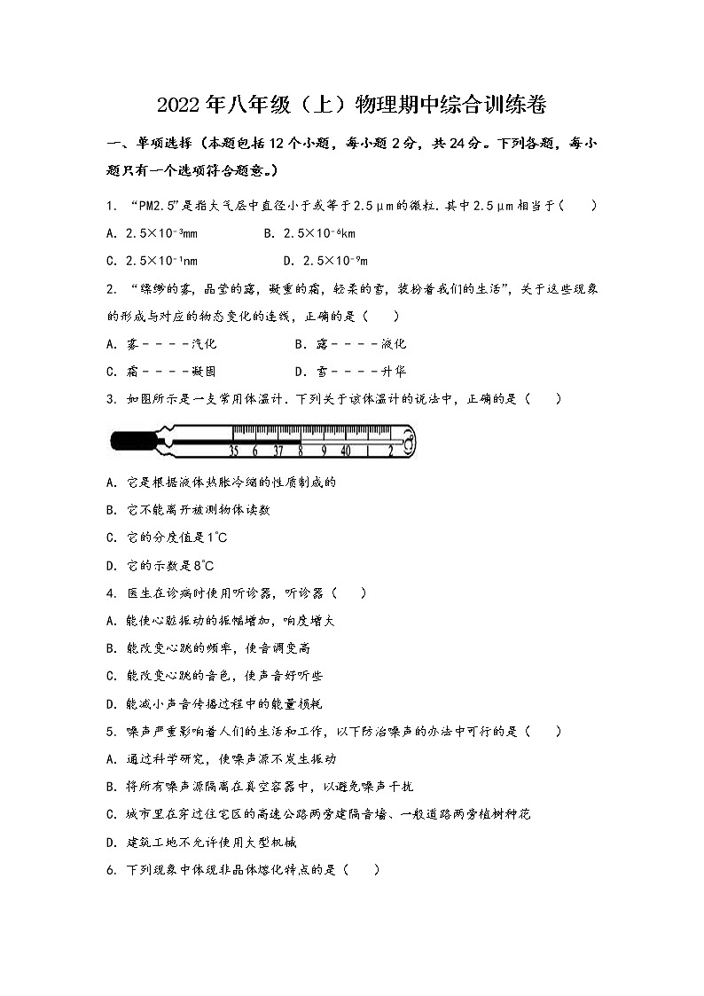 河南省洛阳市老城区2022年八年级（上）物理期中综合训练卷(word版，含答案)第1页