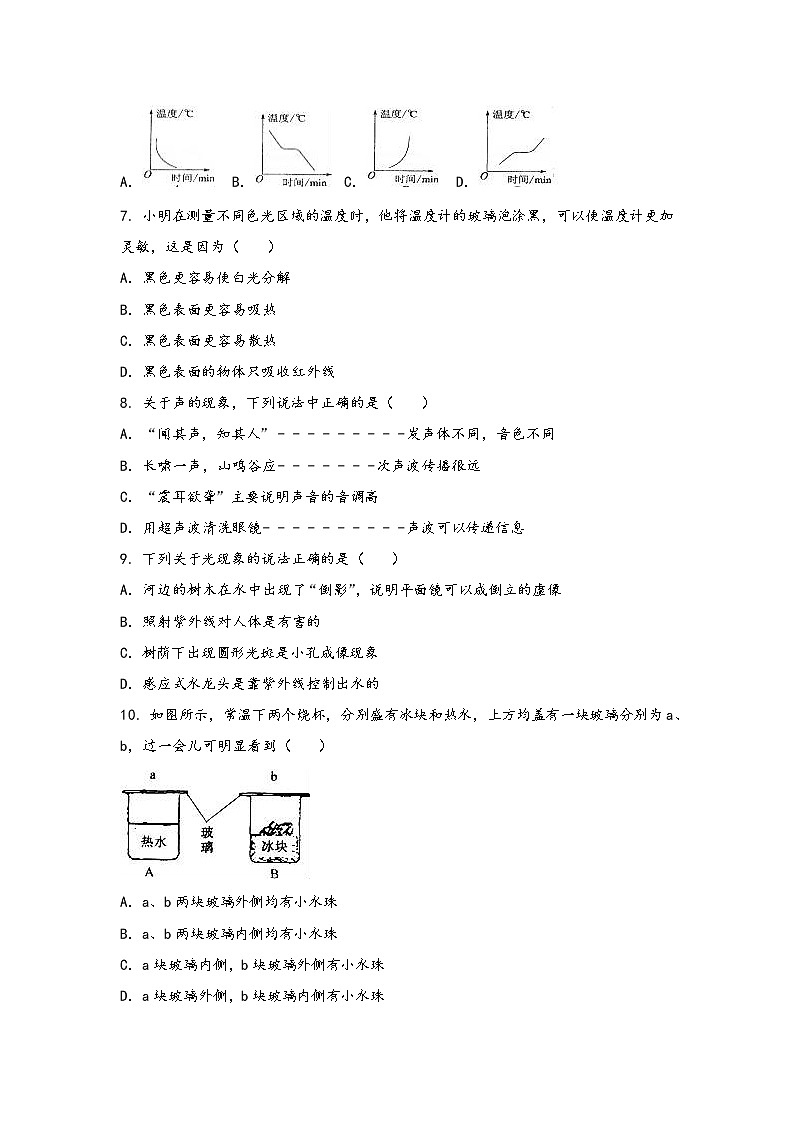 河南省洛阳市老城区2022年八年级（上）物理期中综合训练卷(word版，含答案)第2页
