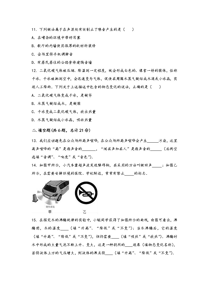 河南省洛阳市老城区2022年八年级（上）物理期中综合训练卷(word版，含答案)第3页