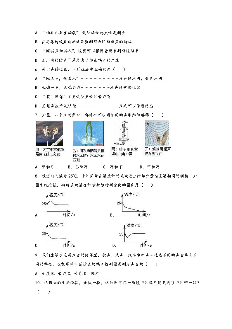河南省兰考县2022年八年级（上）物理期中综合训练卷(word版，含答案)第2页