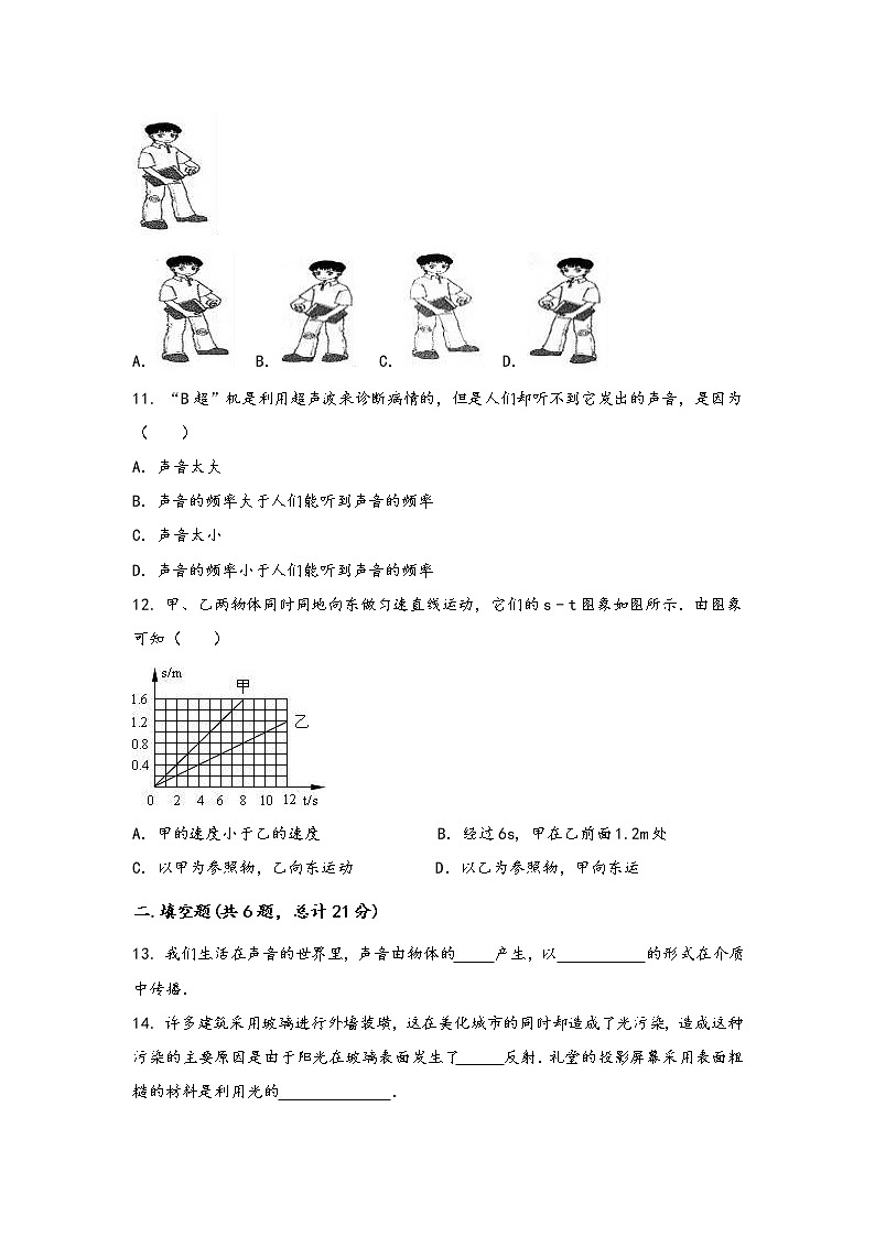 河南省兰考县2022年八年级（上）物理期中综合训练卷(word版，含答案)第3页