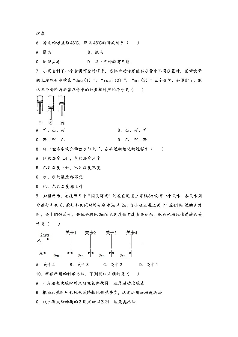 河南省临颍县2022年八年级（上）物理期中综合训练卷(word版，含答案)第2页