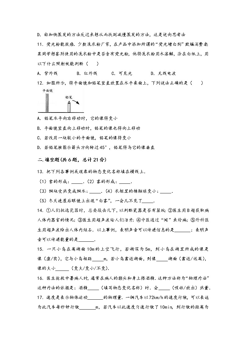 河南省临颍县2022年八年级（上）物理期中综合训练卷(word版，含答案)第3页
