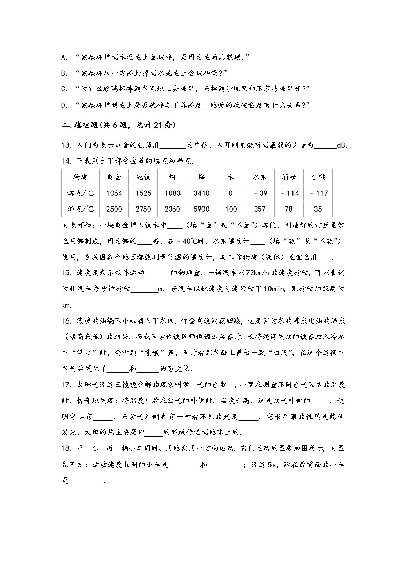 河南省民权县2022年八年级（上）物理期中综合训练卷(word版，含答案)第3页