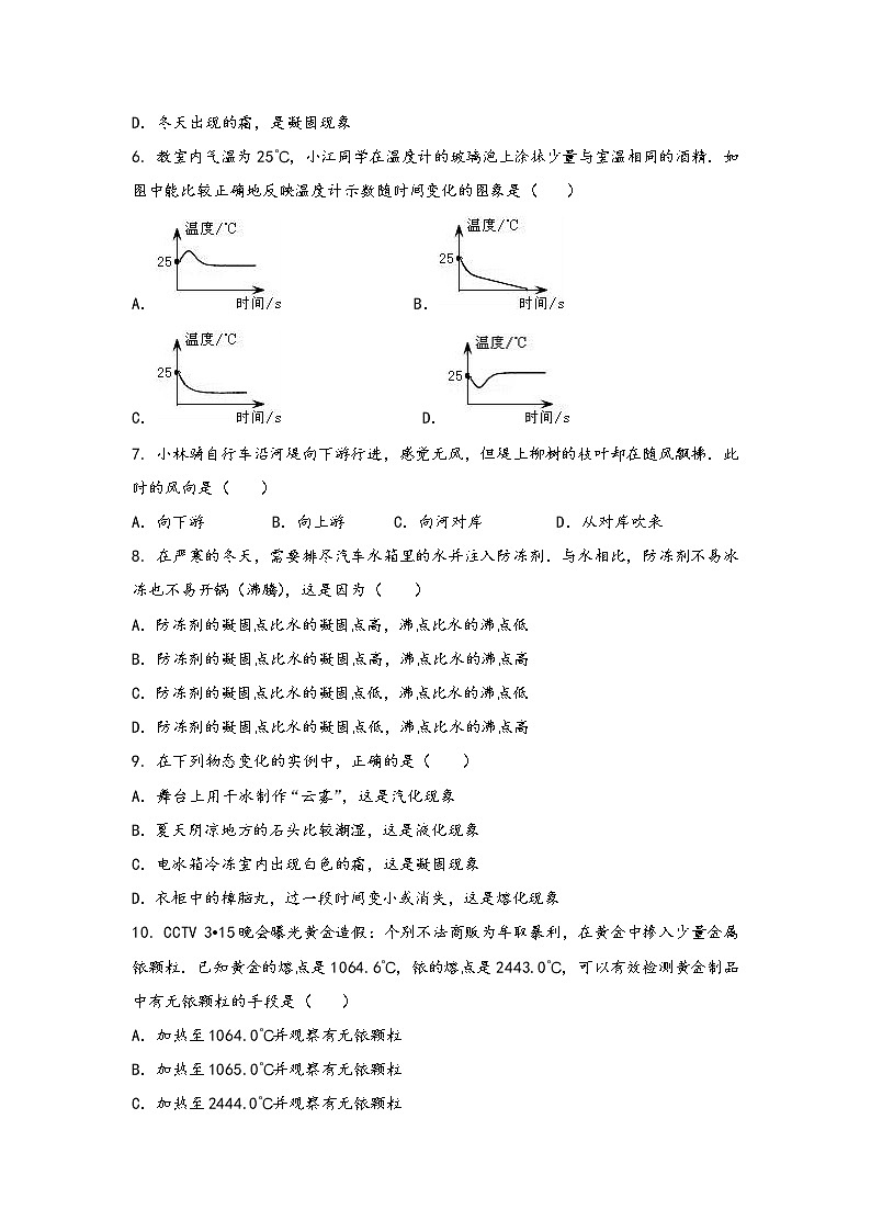河南省漯河市源汇区2022年八年级（上）物理期中综合训练卷(word版，含答案)第2页