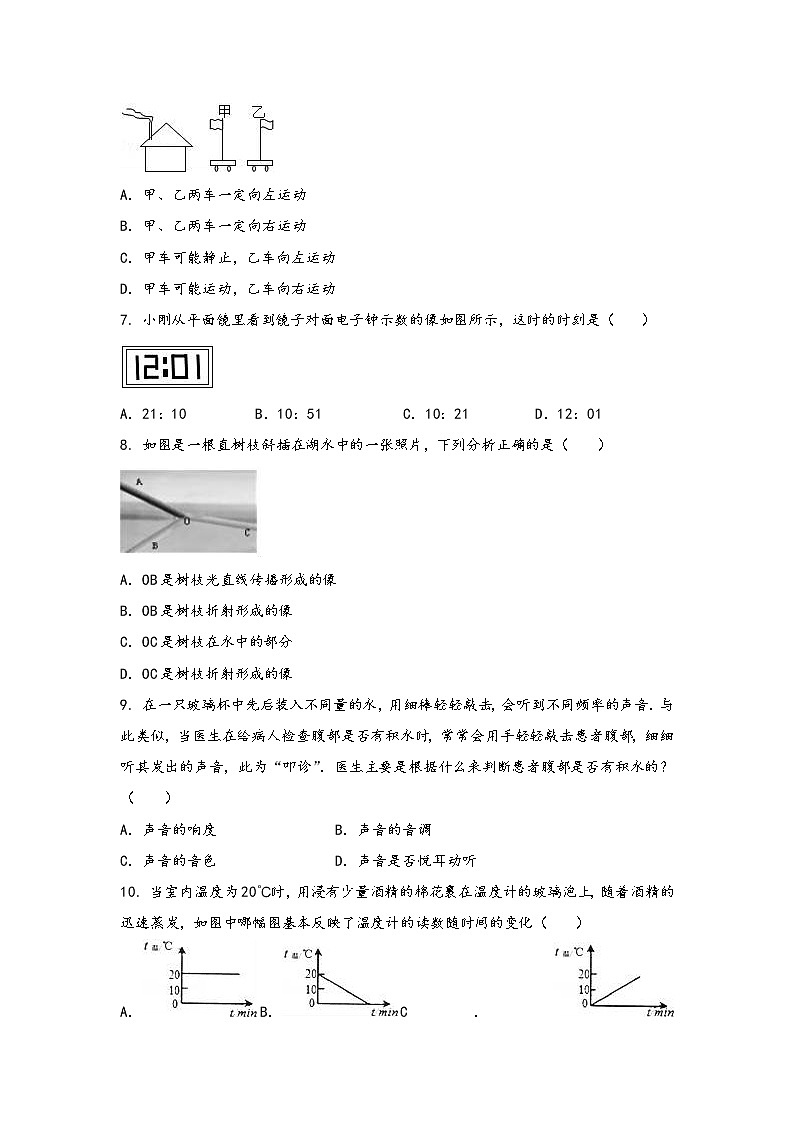 河南省林州市2022年八年级（上）物理期中综合训练卷(word版，含答案)第2页