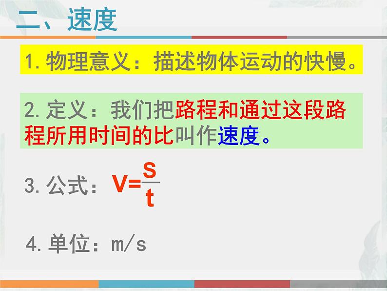 北师大版 八年级上册 物理 探究比较物体运动快慢课件第8页