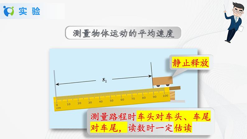 测量平均速度第7页