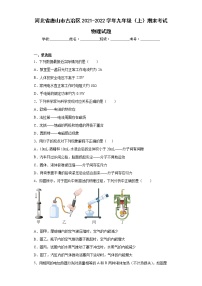 河北省唐山市古冶区2021-2022学年九年级（上）期末考试物理试题(word版含答案)